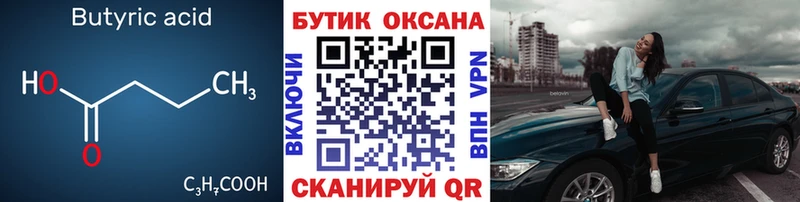 Купить где  Кувандык  Бутират вода 